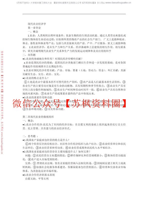 农业经济学